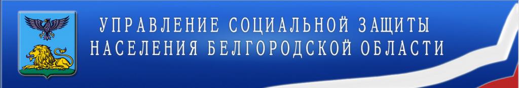 Портал «Государственные и муниципальные услуги Белгородской области»